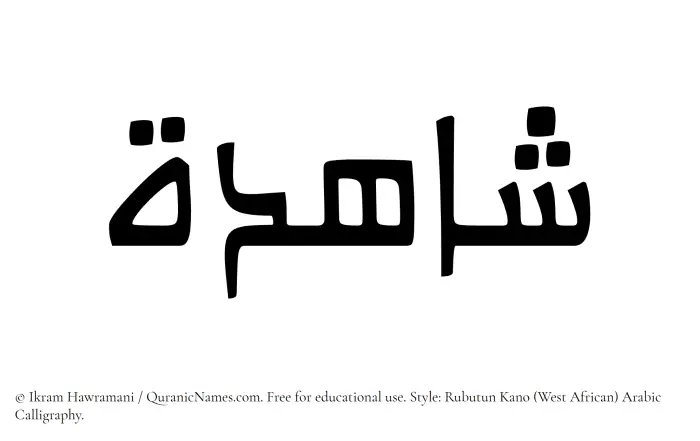 The Muslim name Shahidah written in Rubutun Kano calligraphic script