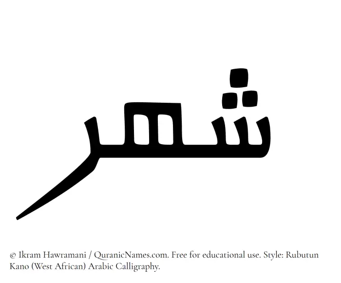 The Muslim name Shahr written in Rubutun Kano calligraphic script