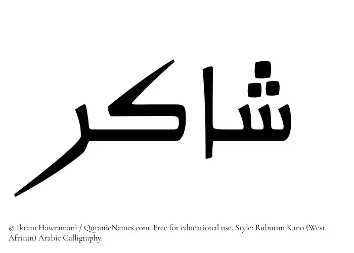 The Muslim name Shakir written in Rubutun Kano calligraphic script