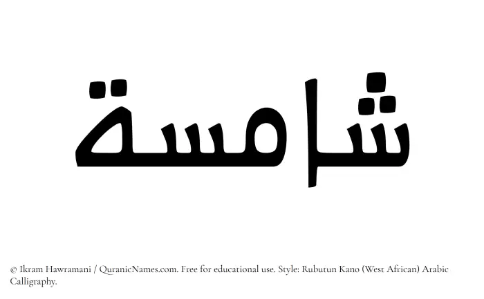 The Muslim name Shamisah written in Rubutun Kano calligraphic script