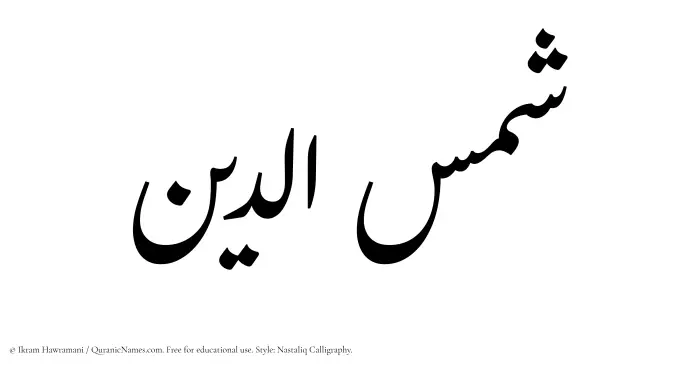 The Muslim name word Shamsaddin written in Nastaliq calligraphic script