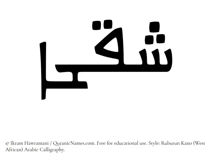 The Muslim name Shaqhaa written in Rubutun Kano calligraphic script