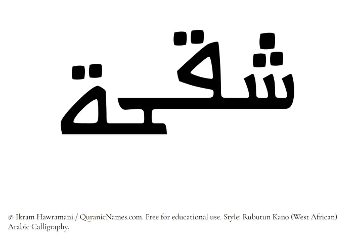 The Muslim name Shaqhah written in Rubutun Kano calligraphic script