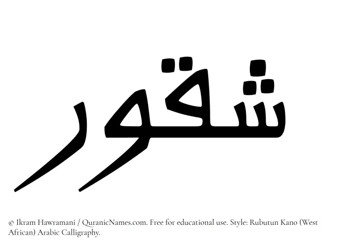 The Muslim name Shaqoor written in Rubutun Kano calligraphic script