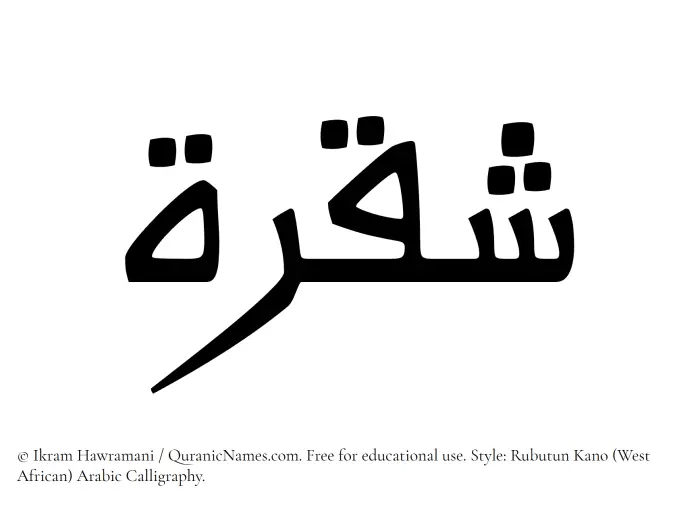 The Muslim name Shaqrah written in Rubutun Kano calligraphic script