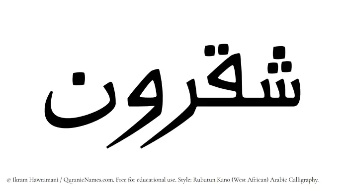 The Muslim name Shaqroon written in Rubutun Kano calligraphic script