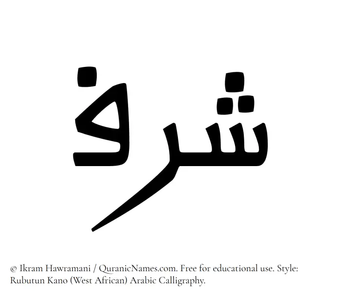 The Muslim name Sharaf written in Rubutun Kano calligraphic script