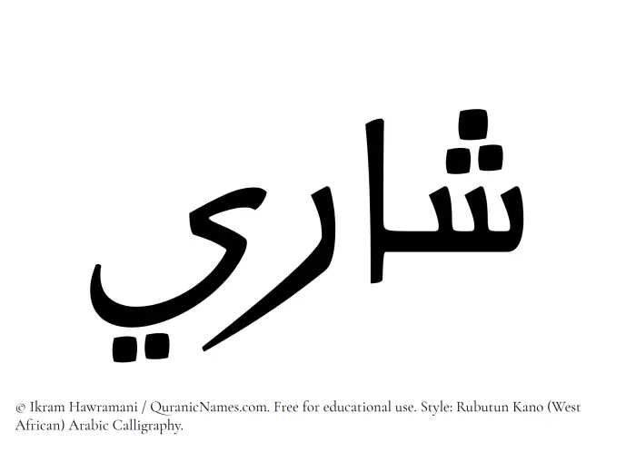 The Muslim name Shari written in Rubutun Kano calligraphic script