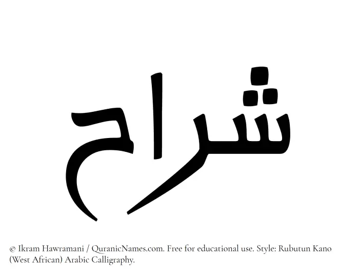 The Muslim name Sharrah written in Rubutun Kano calligraphic script