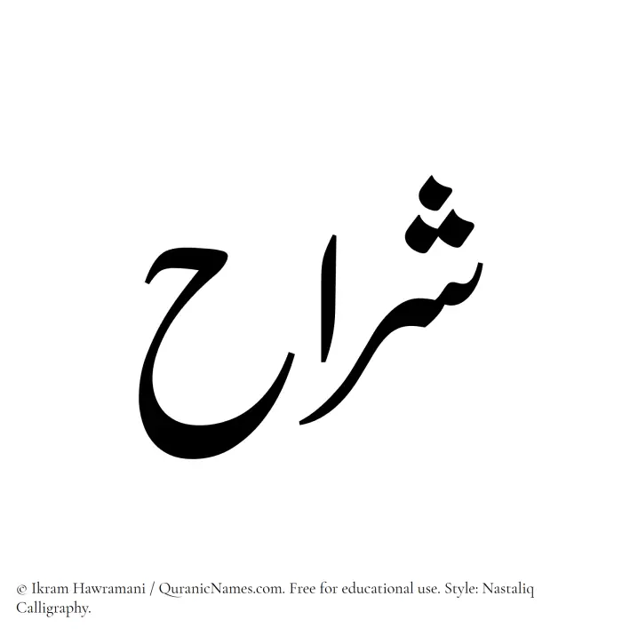 The Muslim name word Sharrah written in Nastaliq calligraphic script