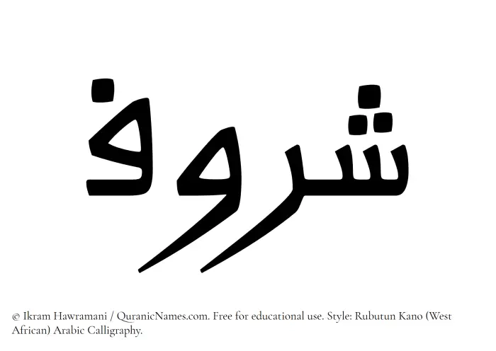 The Muslim name Sharuf written in Rubutun Kano calligraphic script