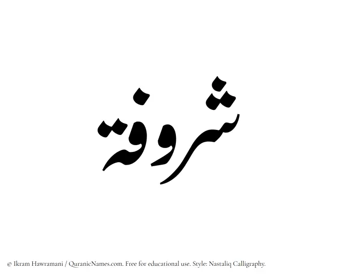 The Muslim name word Sharufah written in Nastaliq calligraphic script