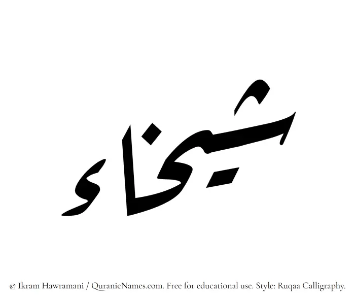 The Muslim name Shaykhaa written in Ruqaa calligraphic script
