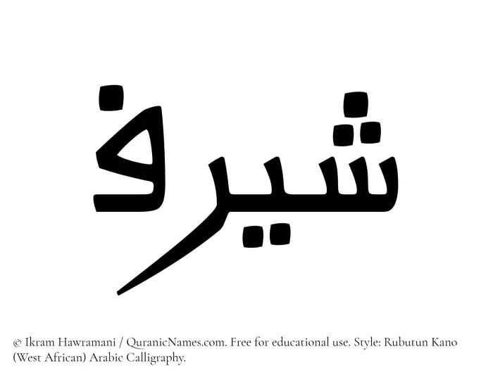 The Muslim name Shayraf written in Rubutun Kano calligraphic script