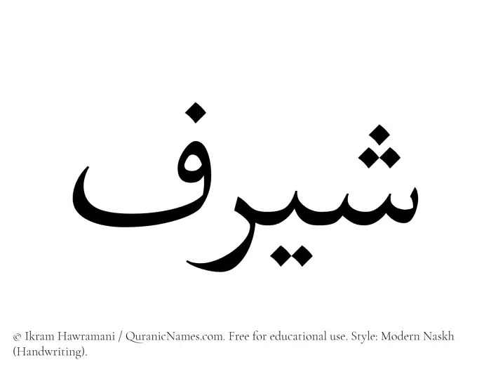 The Muslim name Shayraf written in naskh script