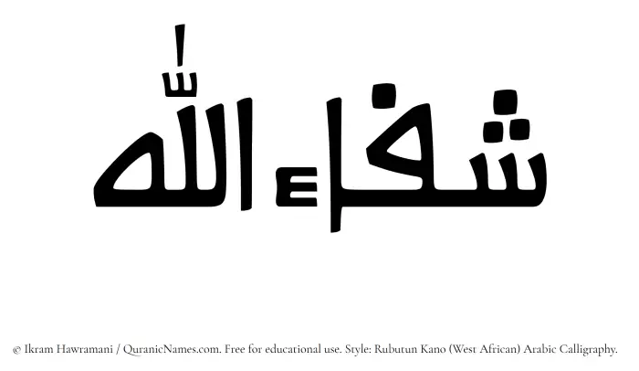 The Muslim name Shifaullah written in Rubutun Kano calligraphic script