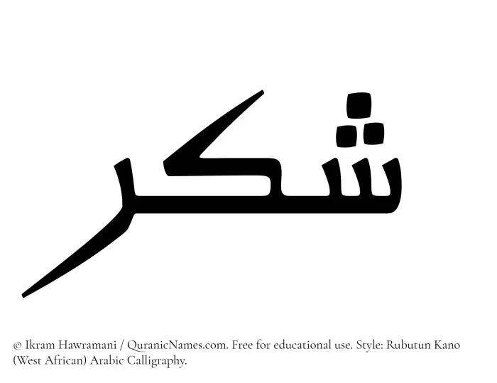 The Muslim name Shukr written in Rubutun Kano calligraphic script