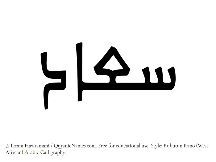 The Muslim name Siaad written in Rubutun Kano calligraphic script