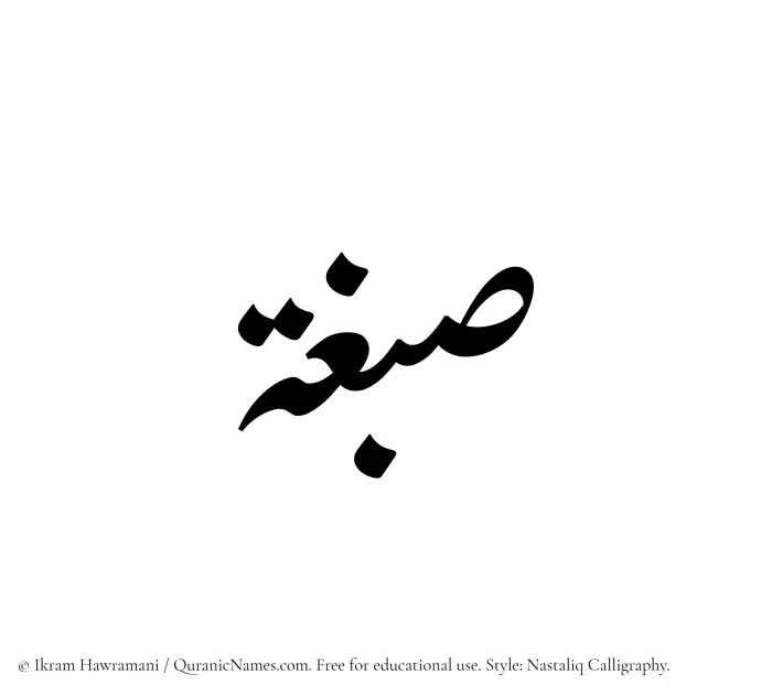 The Muslim name word Sibgha written in Nastaliq calligraphic script