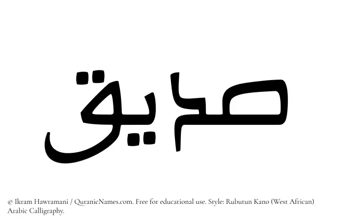 The Muslim name Siddiq written in Rubutun Kano calligraphic script