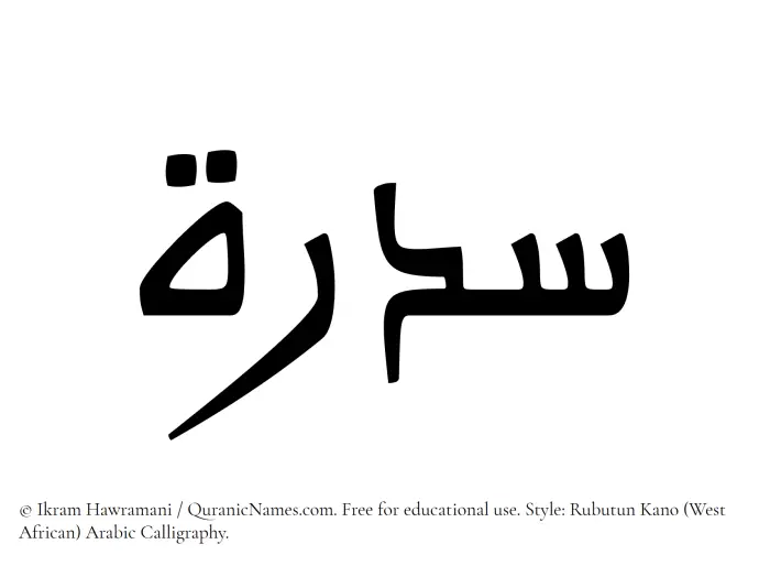 The Muslim name Sidra written in Rubutun Kano calligraphic script