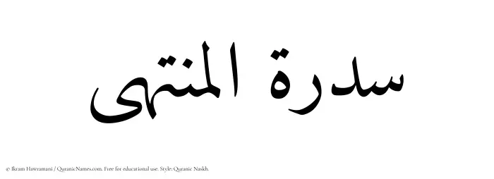 The Muslim name Sidratul Muntaha written in Quranic naskh script