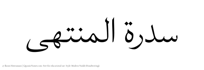 The Muslim name Sidratul Muntaha written in naskh script