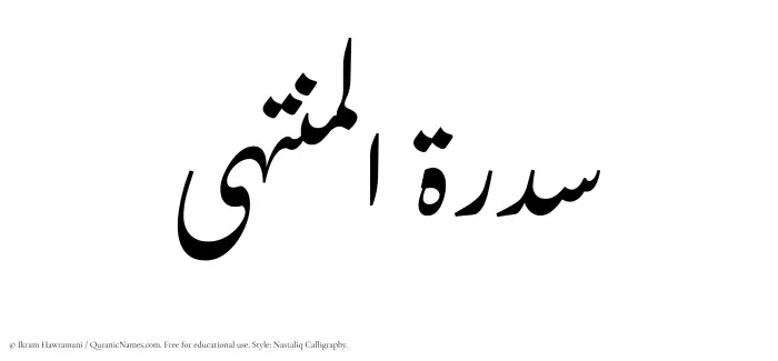 The Muslim name word Sidratul Muntaha written in Nastaliq calligraphic script