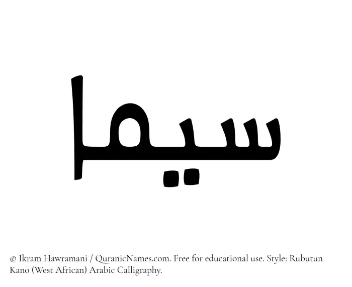 The Muslim name Sima written in Rubutun Kano calligraphic script