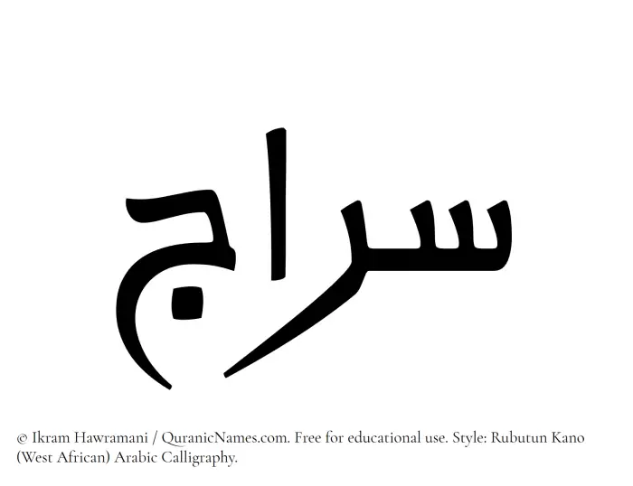 The Muslim name Siraj written in Rubutun Kano calligraphic script