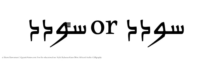 The Muslim name Sodad written in Rubutun Kano calligraphic script