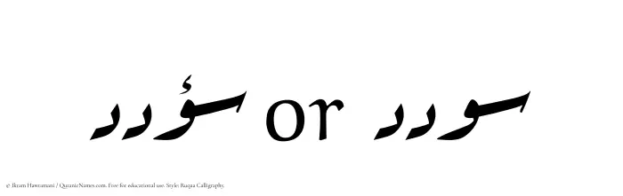 The Muslim name Sodad written in Ruqaa calligraphic script