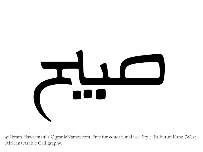 The Muslim name Subaih written in Rubutun Kano calligraphic script