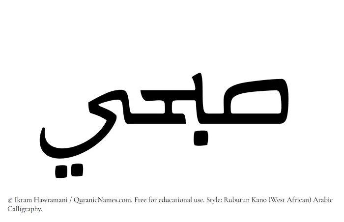 The Muslim name Subhi written in Rubutun Kano calligraphic script