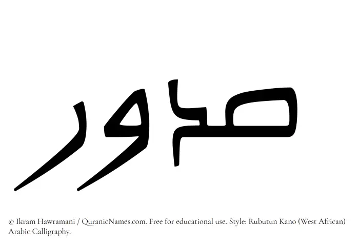 The Muslim name Sudur written in Rubutun Kano calligraphic script