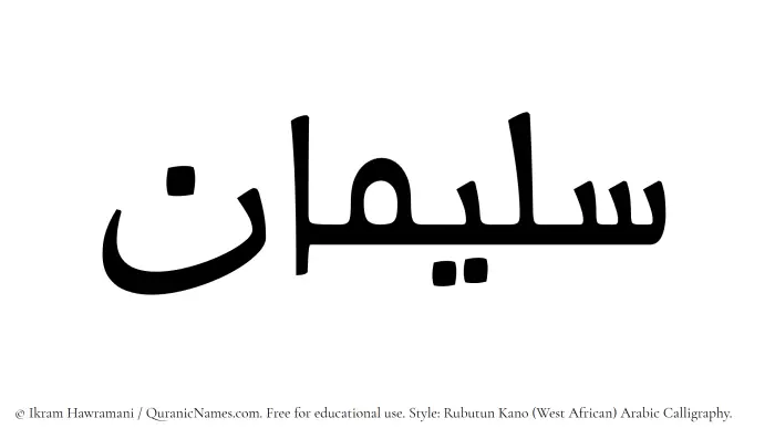 The Muslim name Sulaiman written in Rubutun Kano calligraphic script