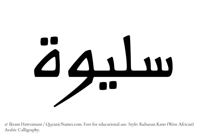 The Muslim name Sulaiwah written in Rubutun Kano calligraphic script