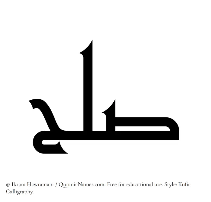 The Muslim name Sulh written in Kufi/Kufic calligraphic script