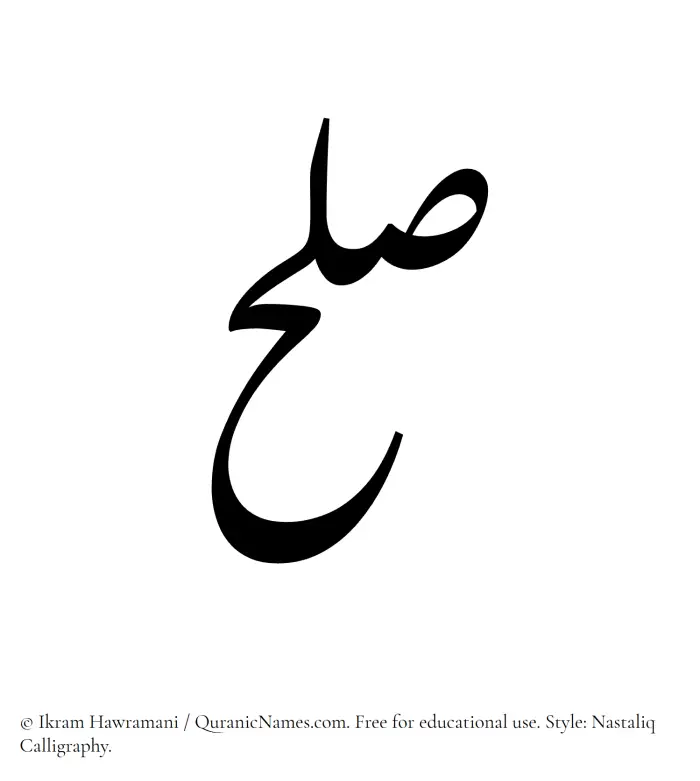 The Muslim name word Sulh written in Nastaliq calligraphic script