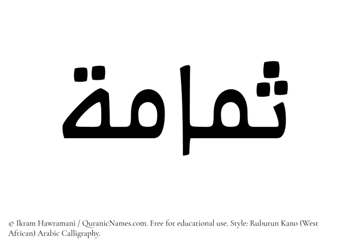 The Muslim name Sumama written in Rubutun Kano calligraphic script