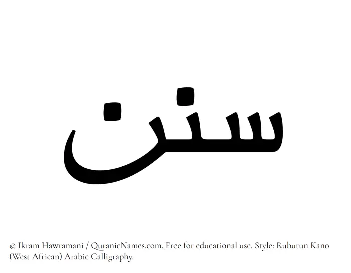 The Muslim name Sunan written in Rubutun Kano calligraphic script