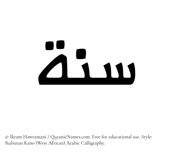The Muslim name Sunnah written in Rubutun Kano calligraphic script