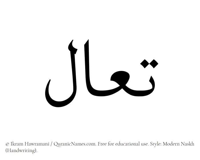 The Muslim name Taal written in naskh script