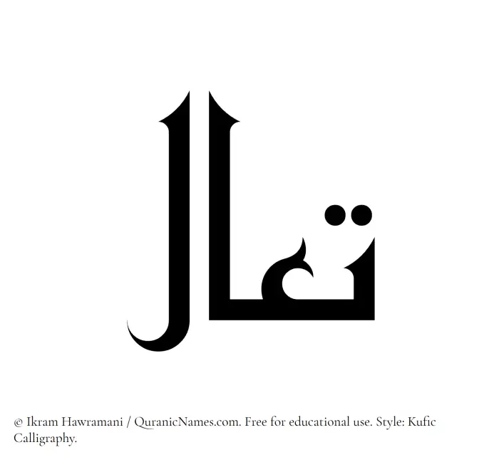 The Muslim name Taal written in Kufi/Kufic calligraphic script