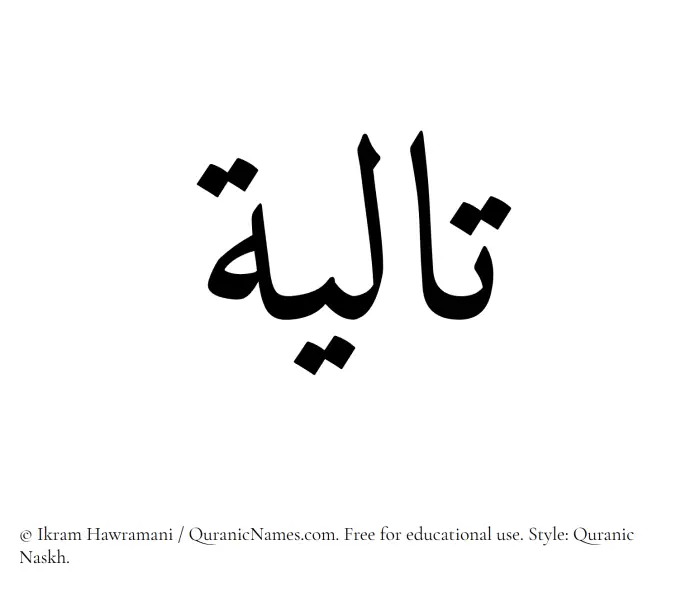 The Muslim name Taaliah written in Quranic naskh script