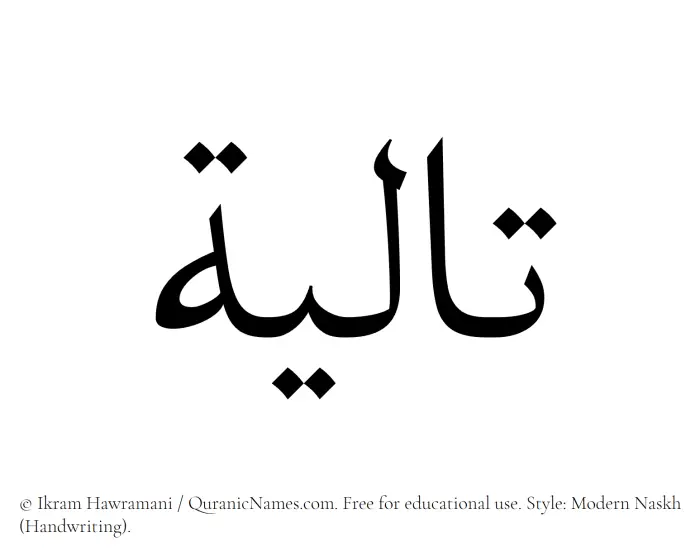 The Muslim name Taaliah written in naskh script