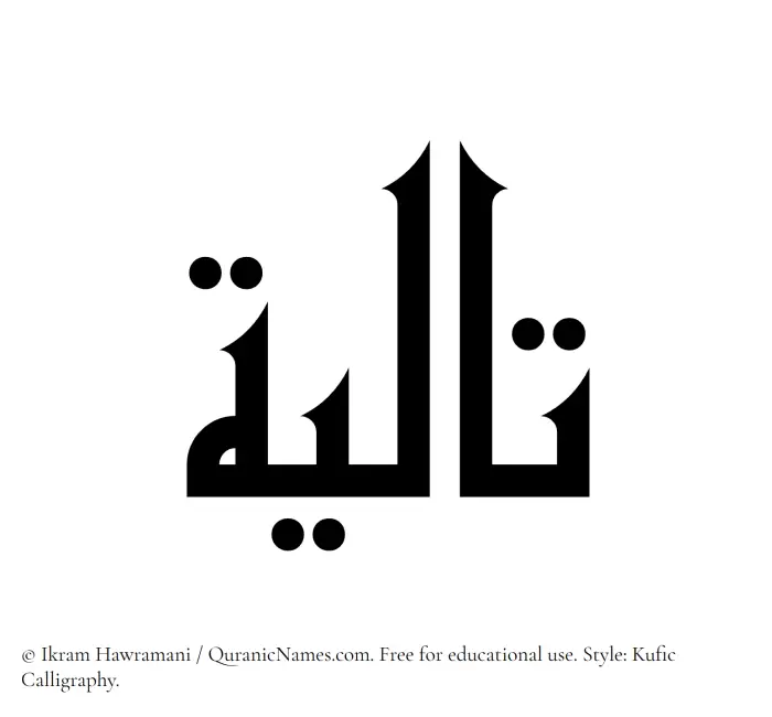 The Muslim name Taaliah written in Kufi/Kufic calligraphic script