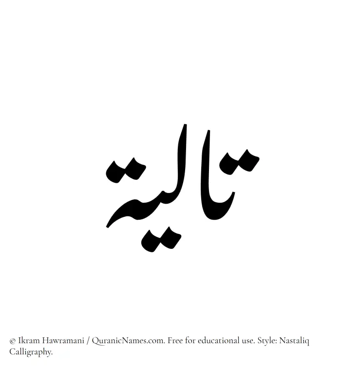 The Muslim name word Taaliah written in Nastaliq calligraphic script