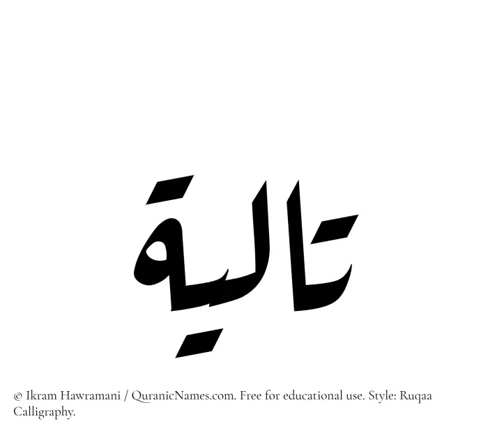 The Muslim name Taaliah written in Ruqaa calligraphic script