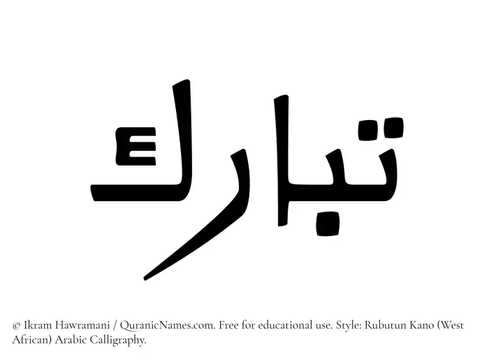The Muslim name Tabarak written in Rubutun Kano calligraphic script